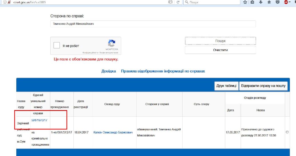 Як дізнатися стан розгляду справи / Суд інфо / Судово-юридична газета