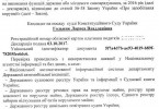 Як перевіряють кандидатів до Конституційного Суду