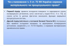 Застосування «закону Савченко», інфографіка