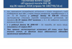 Застосування «закону Савченко», інфографіка