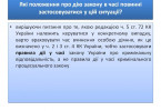 Застосування «закону Савченко», інфографіка