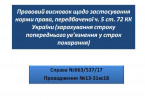 Застосування «закону Савченко», інфографіка