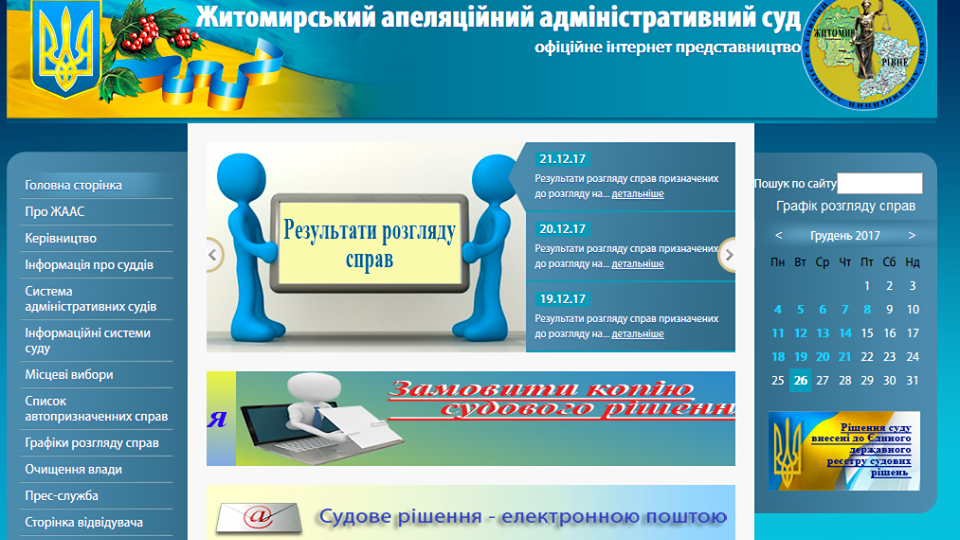 Житомирский апелляционный админсуд: ликвидация судов даст негативный результат