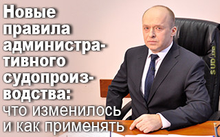 Новые правила административного судопроизводства: что изменилось и как применять