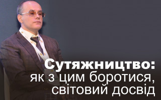 Сутяжництво: як з цим боротися, світовий досвід