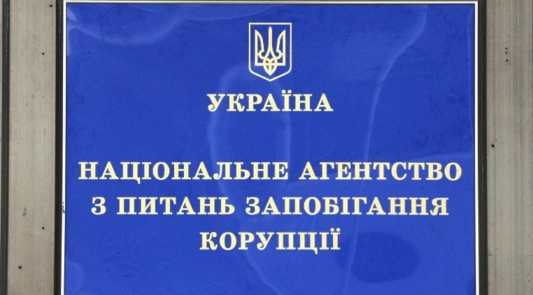 НАЗК перевірить ВРП, СБУ, Генпрокуратуру і Нацбанк