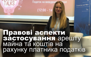 Правові аспекти застосування арешту майна та коштів на рахунку платника податків