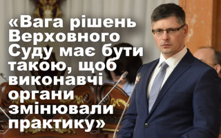 Суддя КАС ВС Володимир Кравчук: інтерв'ю до річниці створення Верховного Суду