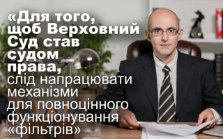 Суддя КЦС ВС Василь Крат: інтерв’ю до річниці створення Верховного Суду