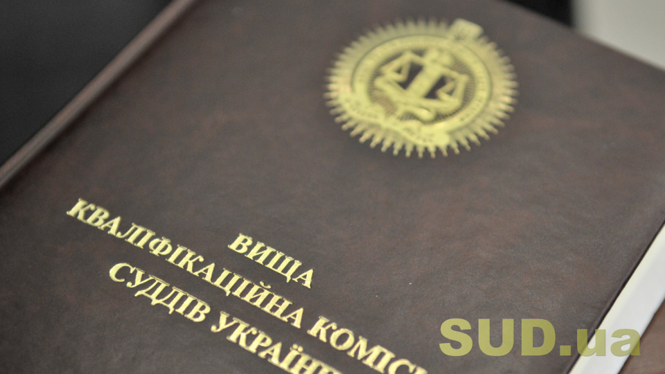 Кваліфкомісія рекомендувала призначити на посади 49 суддів