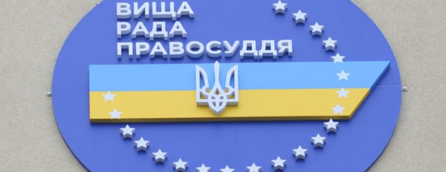 Внесення змін до Регламенту ВРП: оприлюднили рішення