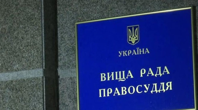 ВРП звільнила суддю Києво-Святошинського райсуду Київської області