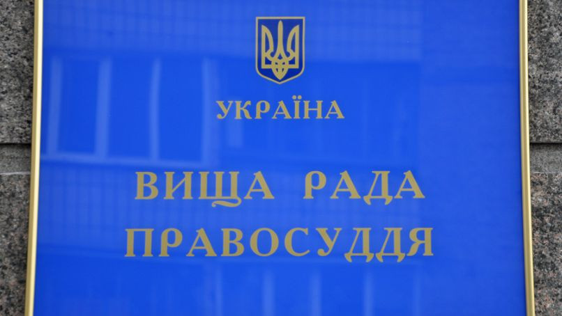 ВРП звільнила у відставку суддю Закарпатського окружного адміністративного суду