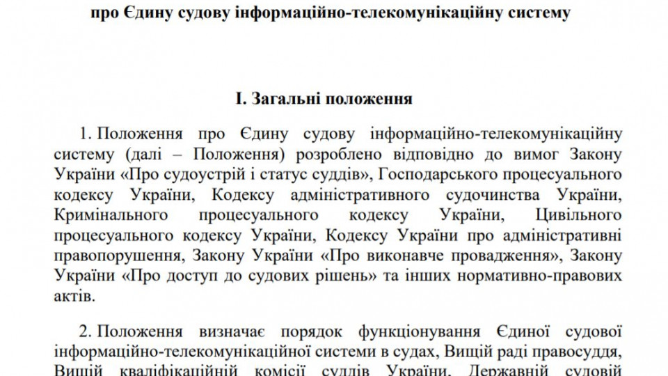 Електронний суд вже незабаром: як відкорегували проект Положення про ЄСІТС