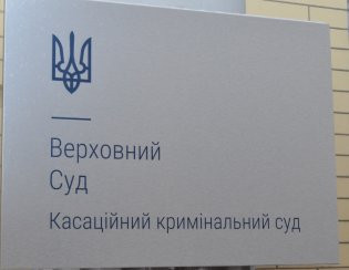 Оприлюднено огляд судової практики об’єднаної палати ККС у складі ВС