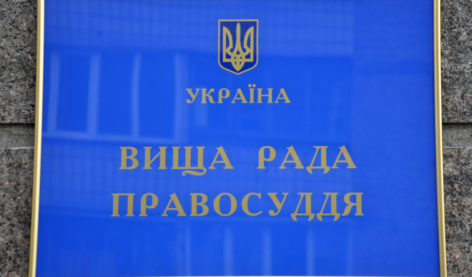 ВРП звільнила у відставку шістьох суддів