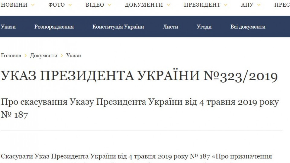 Коснется ли судей: соцсети обсуждают прецедент — Президент отменил указ своего предшественника