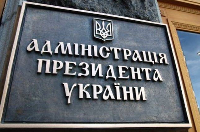 Зеленський ліквідовує свою Адміністрацію