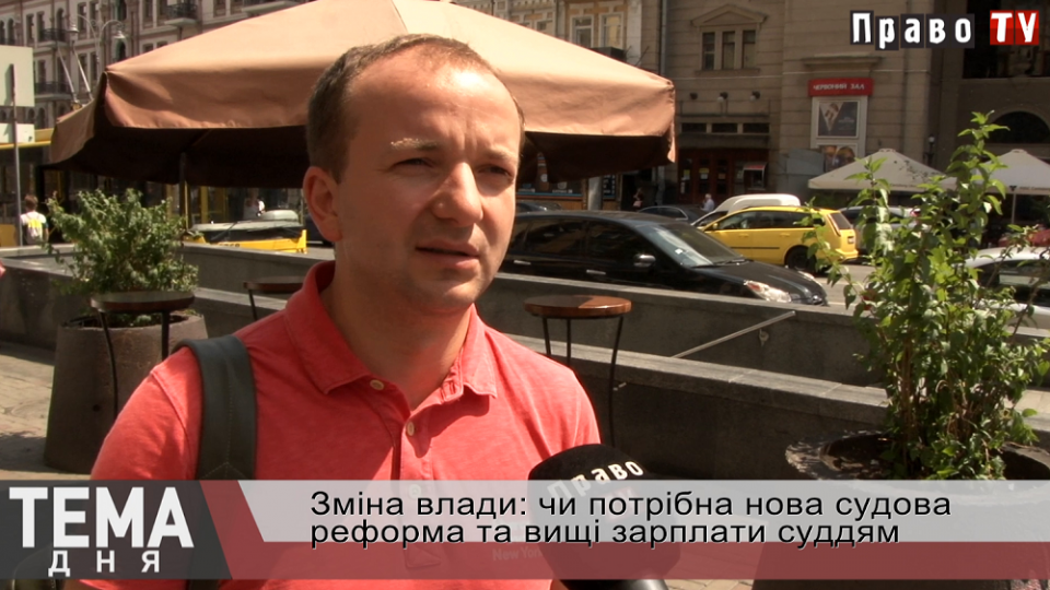 Чи потрібна українцям нова судова реформа, а суддям — висока зарплата, відео