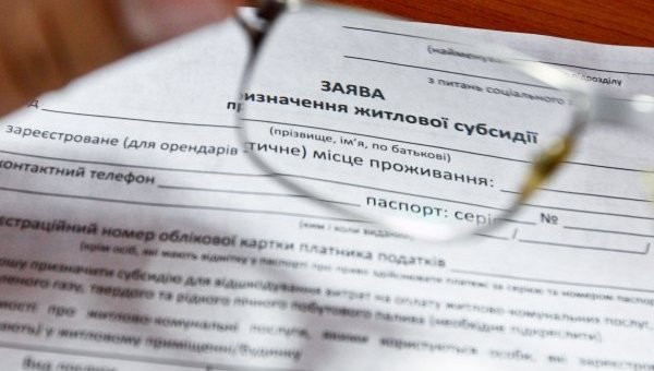 Субсидія онлайн: як оформити субсидовані виплати через Інтернет