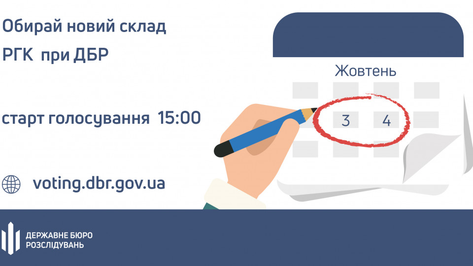 Каждый может проголосовать за Совет контроля при Государственном бюро расследований: кто претендует