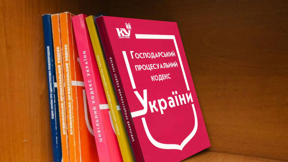 Касаційні фільтри, підсудність, відводи, забезпечення позову: зміни до ГПК від Президента