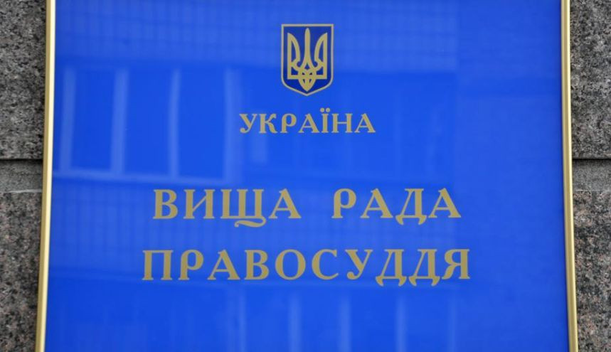 ВРП притягнула до дисциплінарної відповідальності суддю з Севастополя