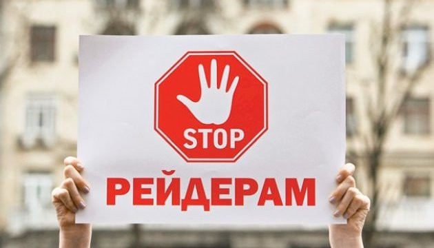 Мін’юст оприлюднив повідомлення щодо рейдерства: деталі