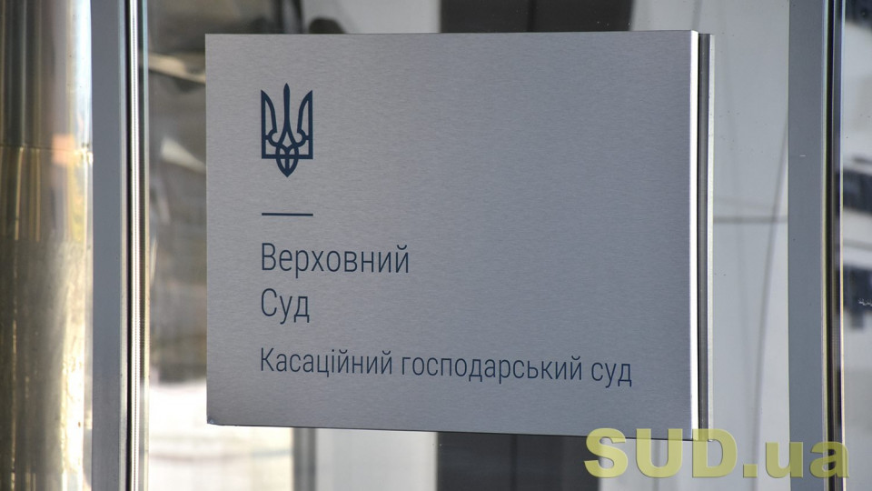 Зміна розміру частки учасника господарського товариства: постанова КГС ВС