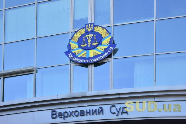 Верховний Суд поставив крапку у спорі щодо управління нерухомістю на Воздвиженці