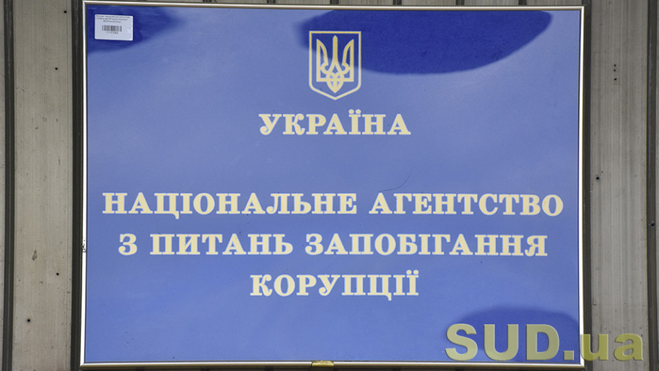 НАЗК скасувало важливу вимогу щодо подання декларацій