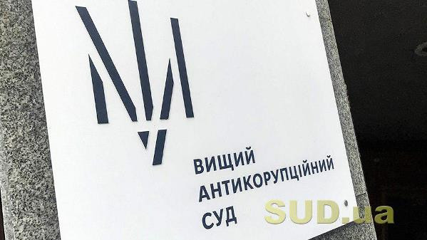 Погорів на хабарі у 570 000: ВАКС розгляне справу судді з Одещини