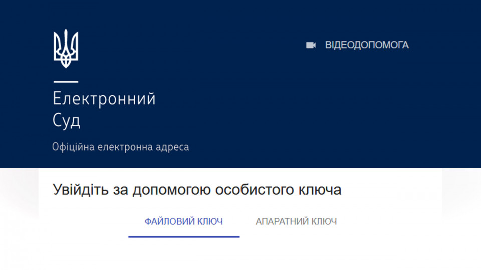 Зачем ГСА просит Раду судей отказаться от облачной модели электронного правосудия