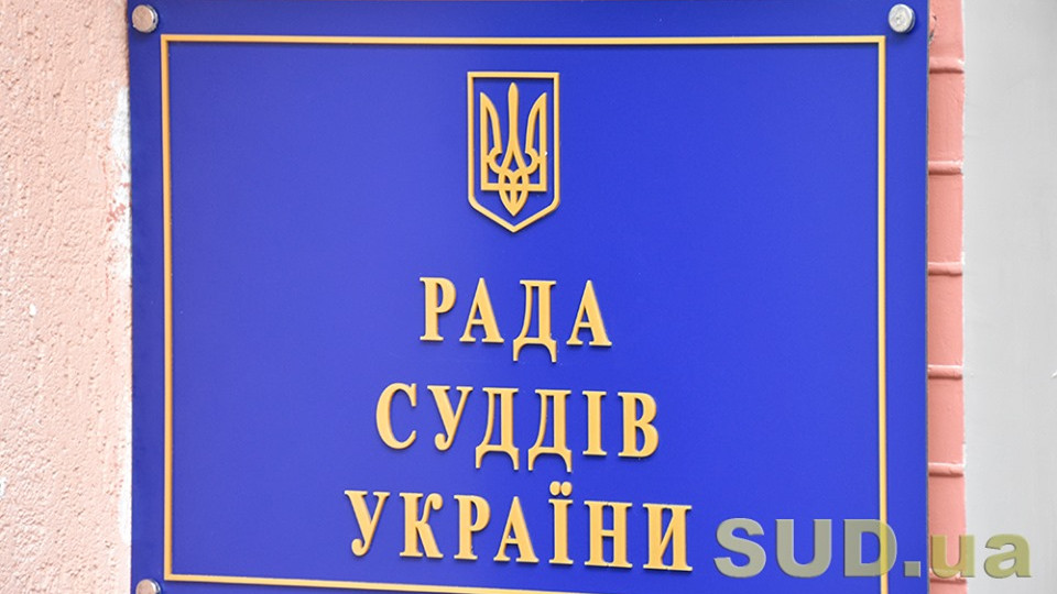 Рада судей Украины: несмотря на карантин, суды должны осуществлять правосудие