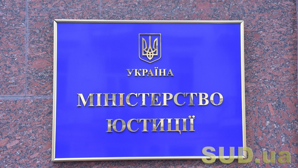 Кабмін виділив Мін’юсту 23,6 млн гривень із Фонду боротьби з коронавірусом