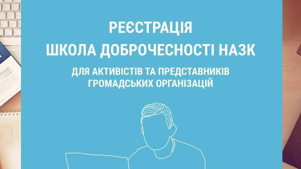 В НАПК открывают Школу добропорядочности для общественных активистов