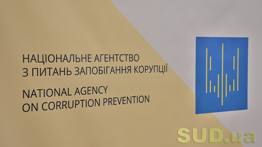 У НАЗК пропонують проігнорувати заяву Венеціанської комісії щодо розпуску КСУ