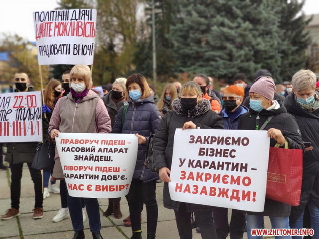 У Житомирі підприємці мітингують проти карантину вихідного дня