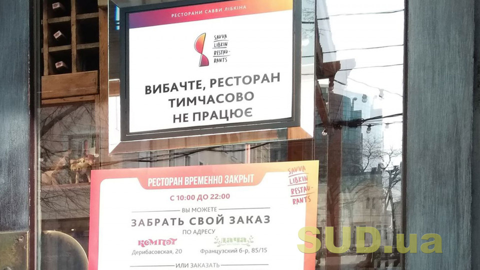 В Україні вводять карантин вихідного дня: що буде під забороною