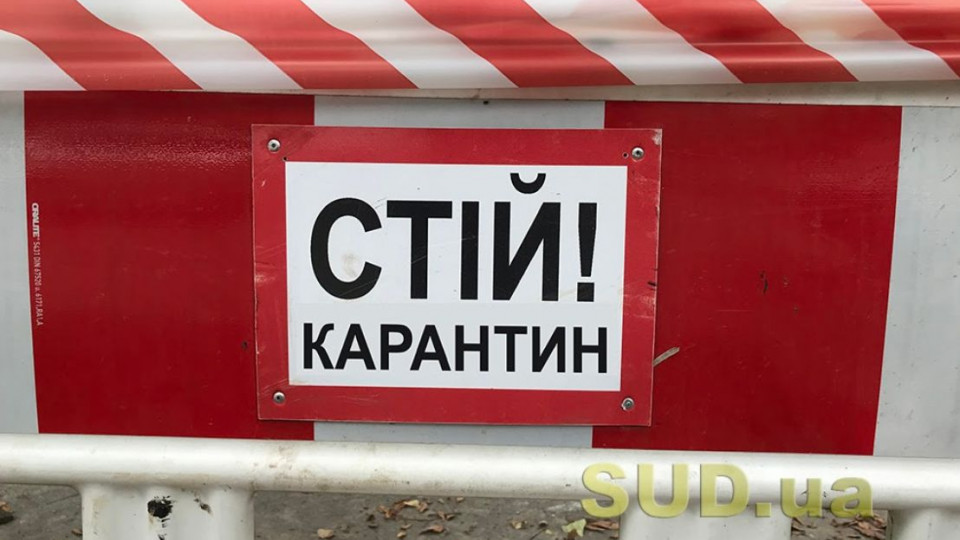 Кабмін підтримав запровадження «карантину вихідного дня»