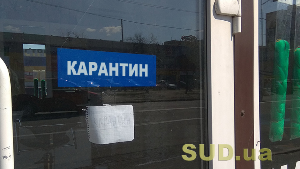 Стало відомо, при якій кількості інфікованих можуть ввести тотальний локдаун