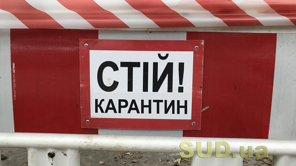 Із 8 по 25 січня: стали відомі  дати локдауну