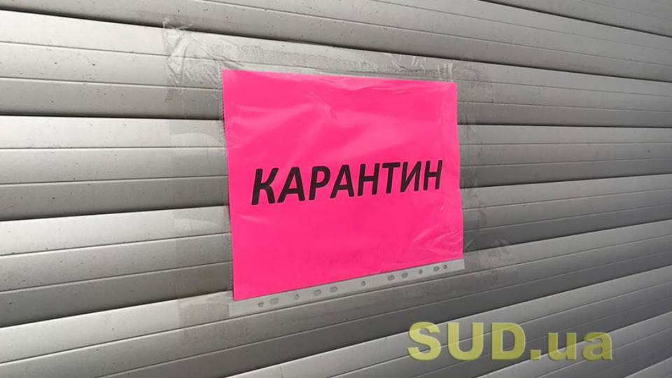 Завершение локдауна в Украине: что ждет страну с 25 января