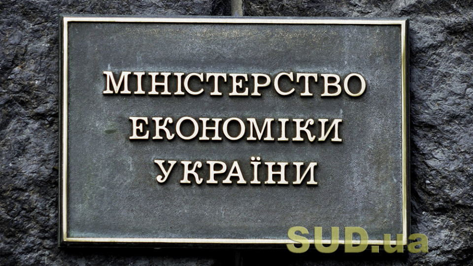 Мінекономіки підготувало Регламент Апеляційної палати Національного органу ІР-власності