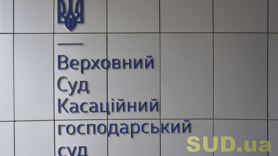 ВС висловився щодо переоформлення права постійного користування земельною ділянкою