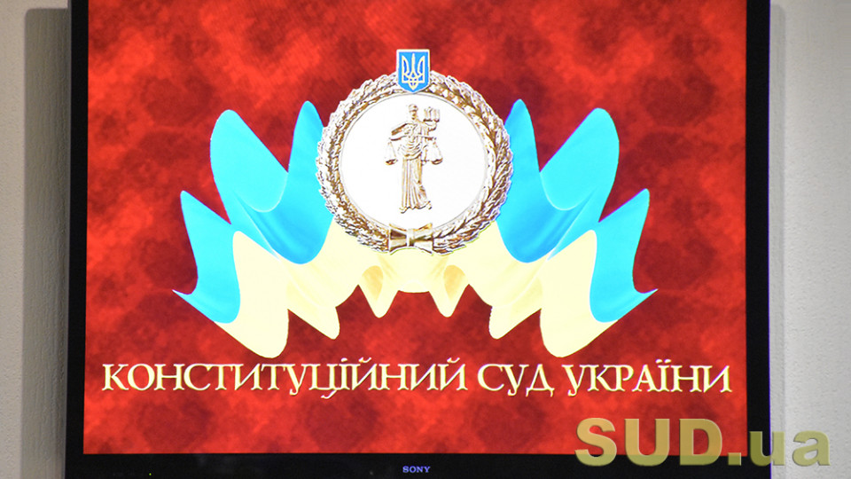 КСУ розгляне конституційність окремих положень закону про оплату праці