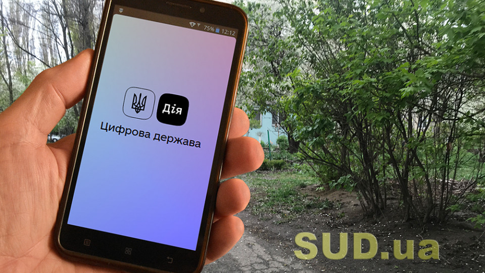 1 млн за злом «Дії»: Мінцифра пропонує нагороду за виявлення помилки в системі