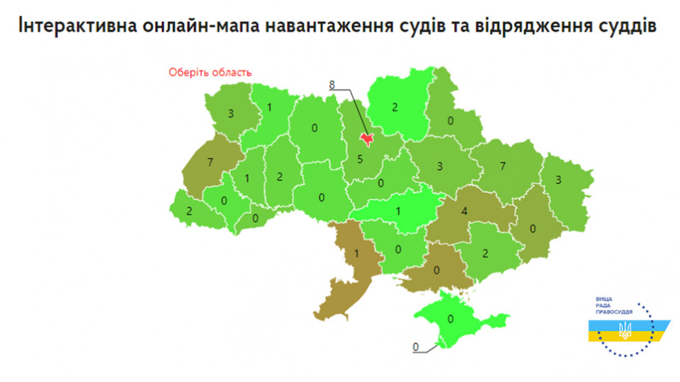 На сайті ВРП з’явилась інтерактивна онлайн-мапа навантаження судів та відрядження суддів