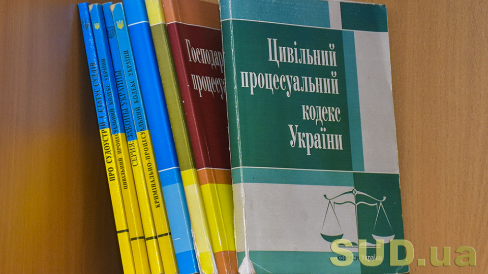 Рада готується розглянути внесення змін до процесуальних кодексів  щодо міжнародного судового співробітництва