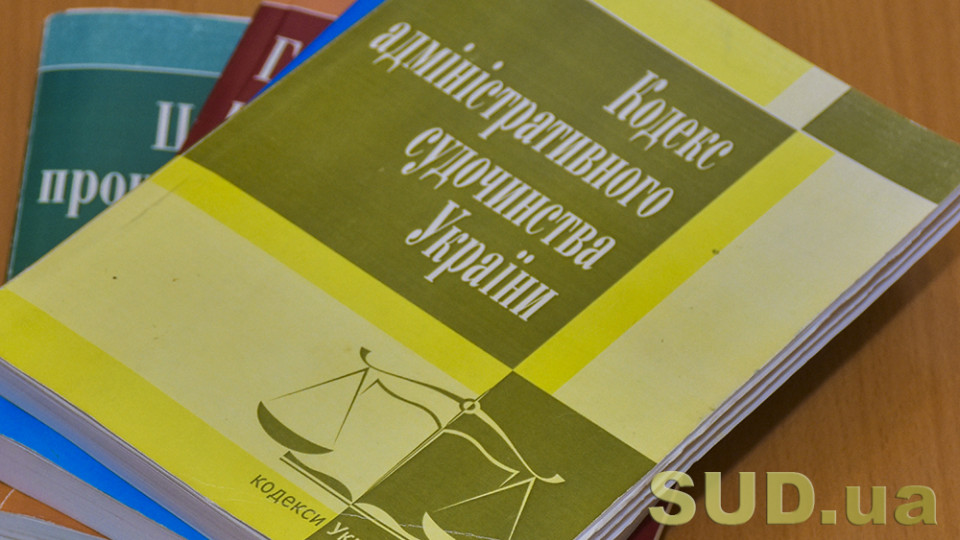 КАСУ може втратити загальний порядок розгляду адміністративних справ: Раду попередили про небезпечну тенденцію